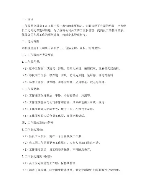 关于工作服管理制度