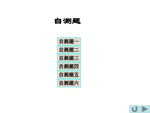 现代工程图学(第三版)习题集自测题答案.