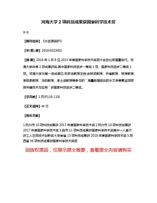 河海大学2项科技成果获国家科学技术奖