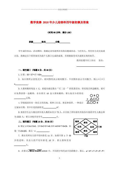 名师精编数学竞赛 少儿迎春杯小学四年级初赛及答案