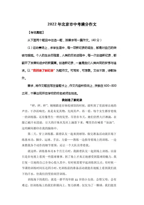 2022年北京市中考满分作文《我创造了新纪录》2