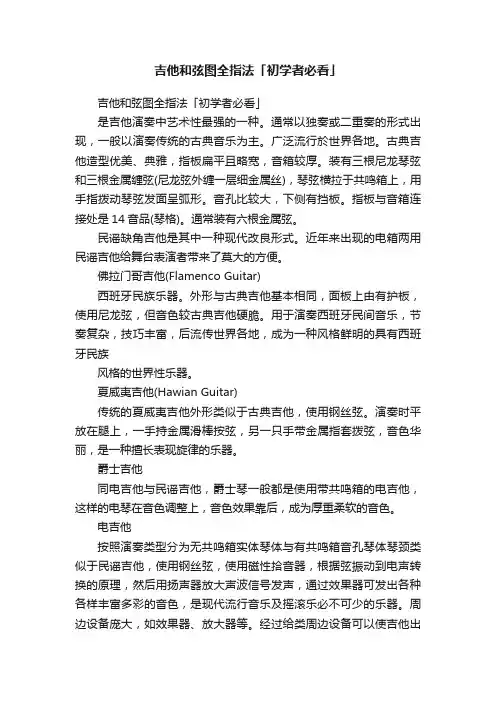 吉他和弦图全指法「初学者必看」