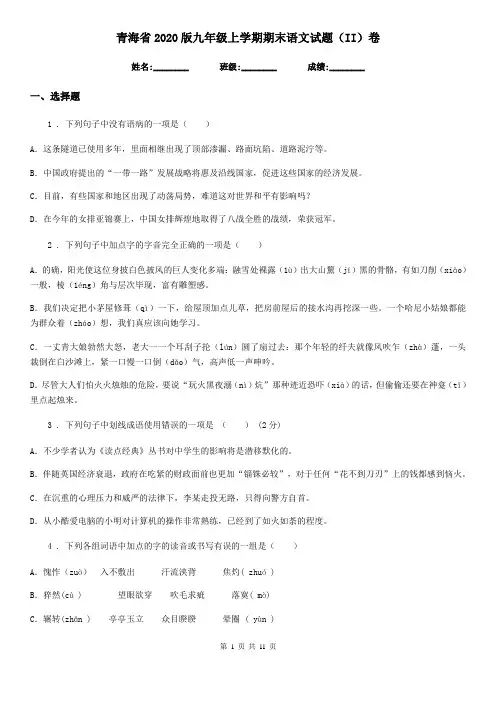 青海省2020版九年级上学期期末语文试题(II)卷