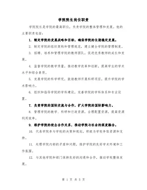 学院院长岗位职责（三篇）