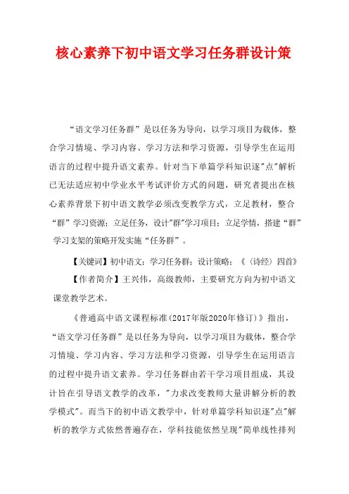 核心素养下初中语文学习任务群设计策略