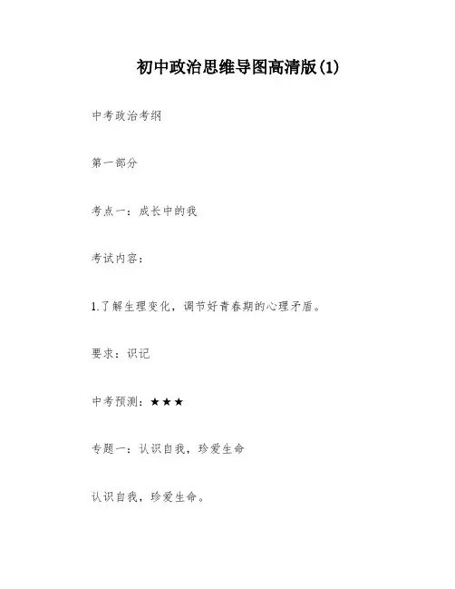 初中政治思维导图高清版(1)