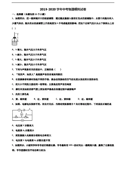 北京市朝阳区2020中考物理学业质量监测试题