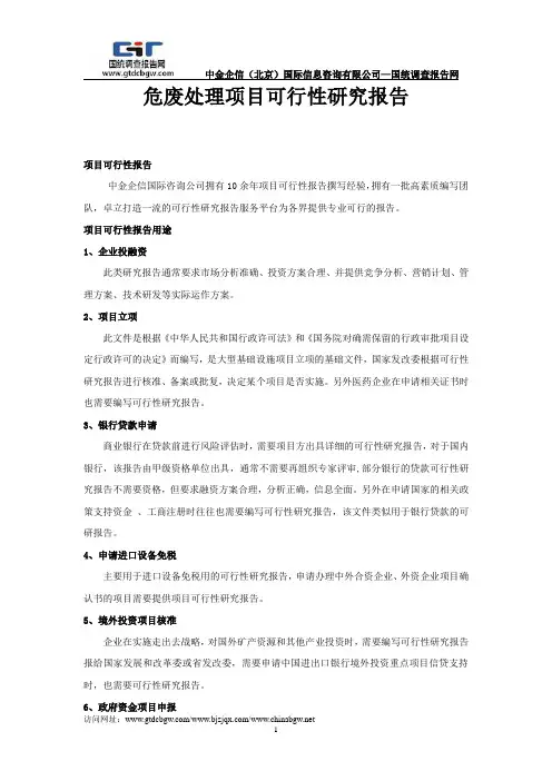 危废处理项目可行性研究报告