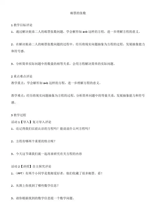 邮票的张数(教案) 数学五年级下册-北师大版
