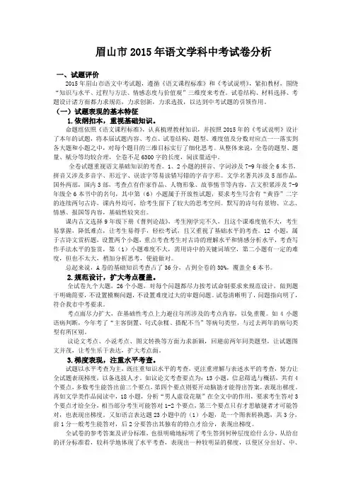 眉山市2015年语文学科中考试卷分析报告