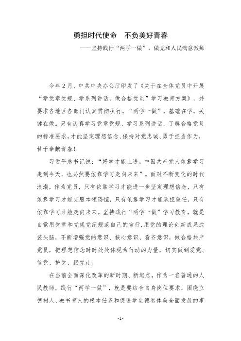 勇担时代使命  不负美好青春   演讲稿