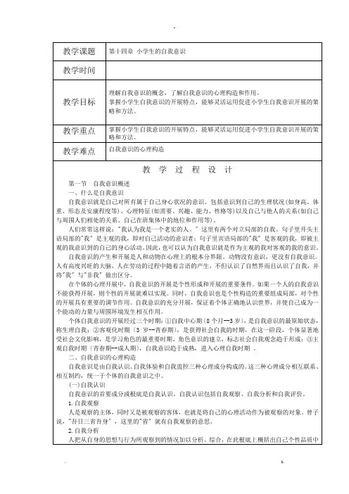 小学生的自我意识