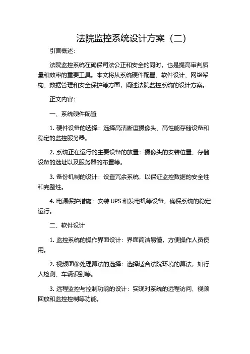 法院监控系统设计方案(二)
