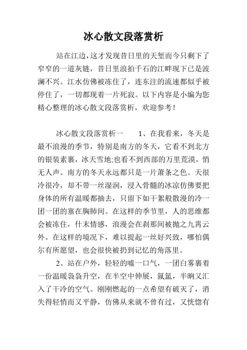 冰心散文段落赏析 2