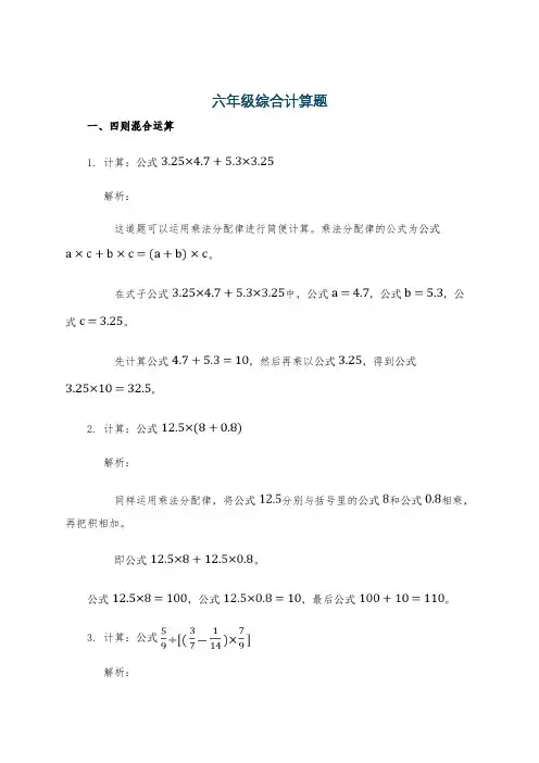 六年级综合计算题