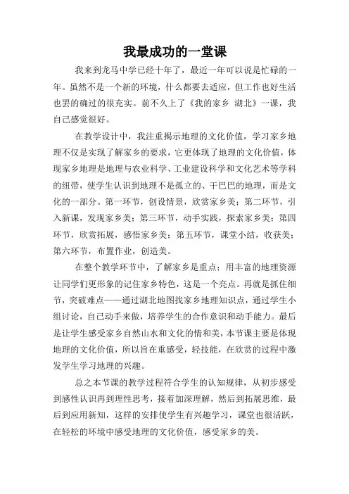 我最成功的一堂地理课