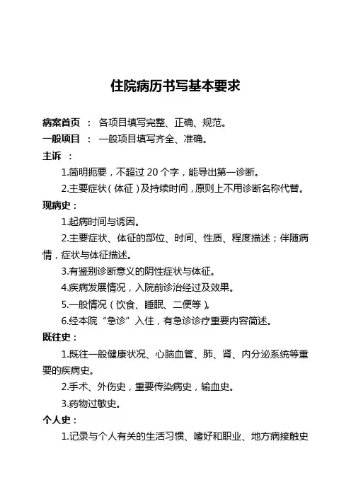 住院病历书写基本要求