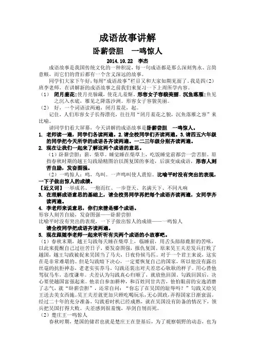 卧薪尝胆,一鸣惊人