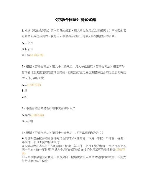 《劳动合同法》测试试题