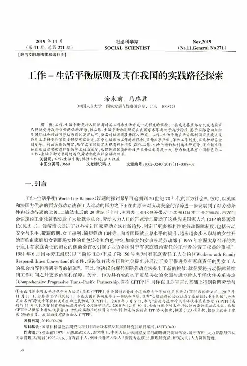 工作-生活平衡原则及其在我国的实践路径探索