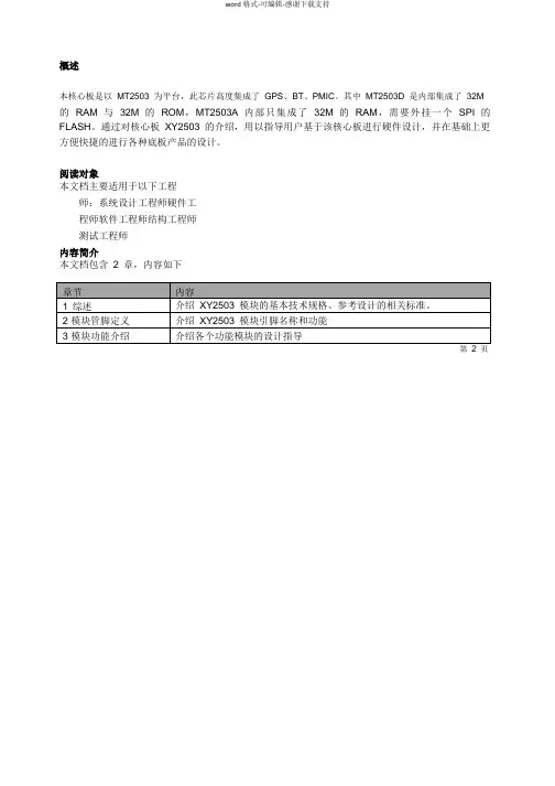 MT2503模块资料-GPS-GPRS-摩拜单车锁方案