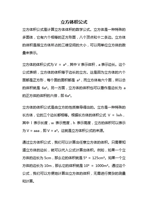 立方体积公式