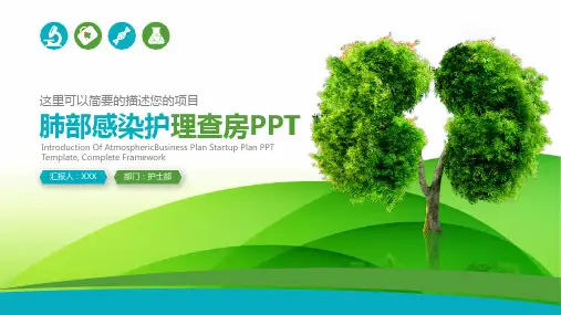 【新】黑色素瘤护理查房ppt