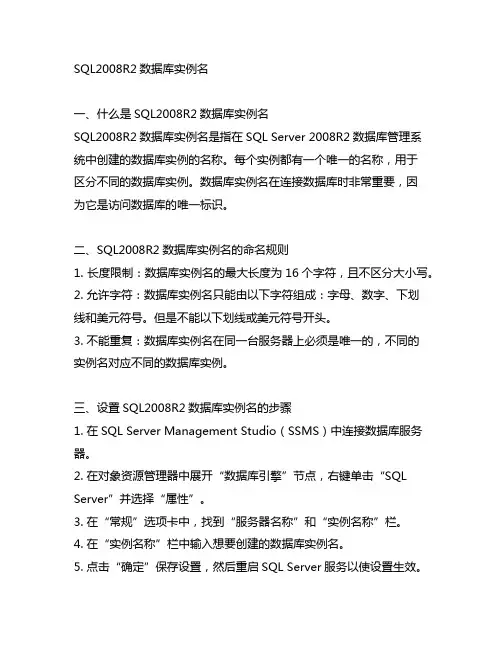 sql2008r2数据库实例名