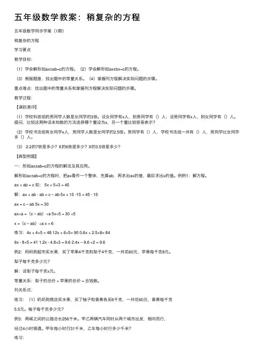 五年级数学教案：稍复杂的方程
