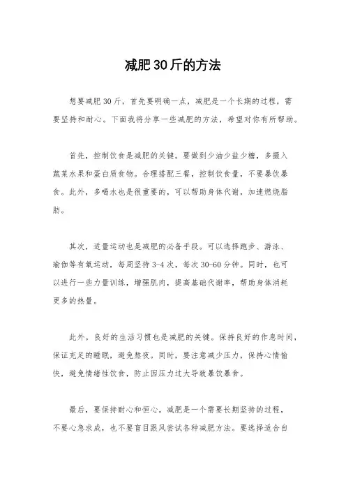 减肥30斤的方法