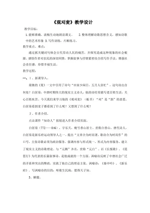 《观刈麦》教学设计
