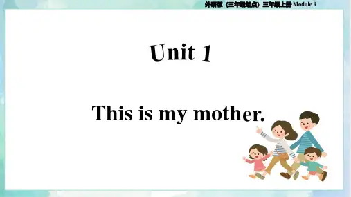 Module9+Unit1+This+is+my+mother+外研版三起三年级英语上册同步精品