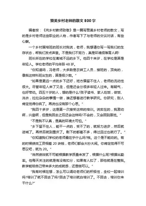 赞美乡村老师的散文800字