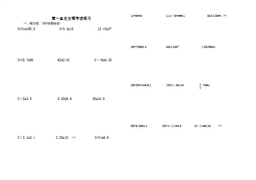 四年级下册数学试题  第一单元《简易方程》解方程练习题    青岛五四版(无答案)