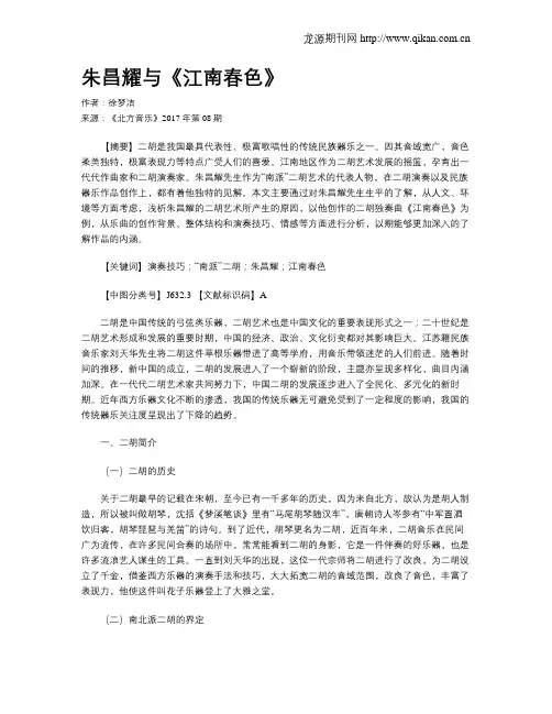 朱昌耀与《江南春色》