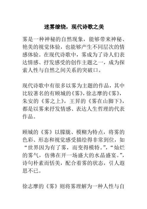 关于雾的现代诗 简短