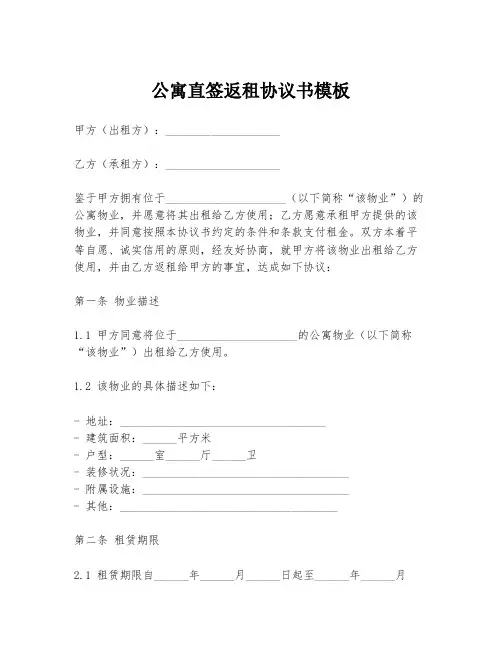 公寓直签返租协议书模板