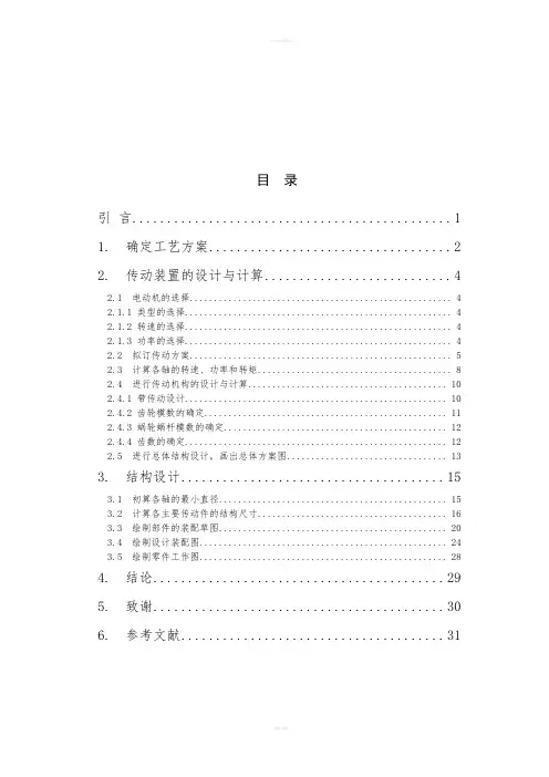 《切管机毕业设计》word版