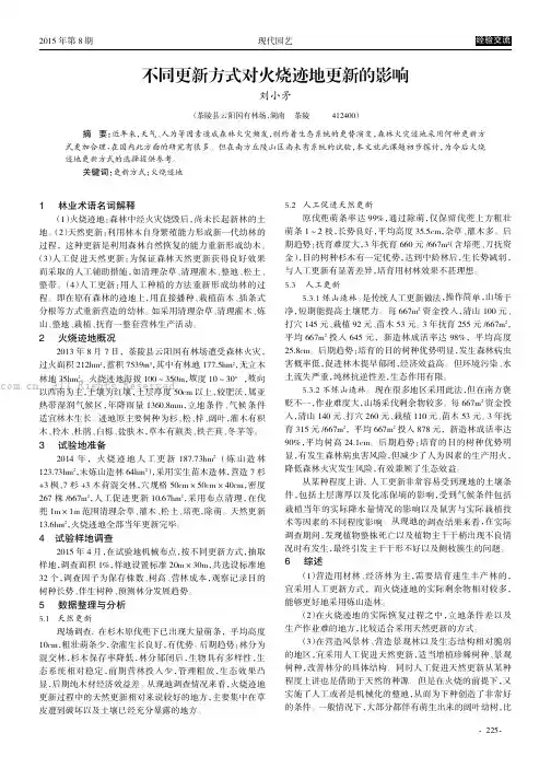 不同更新方式对火烧迹地更新的影响