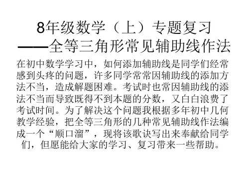 辅助线的作法