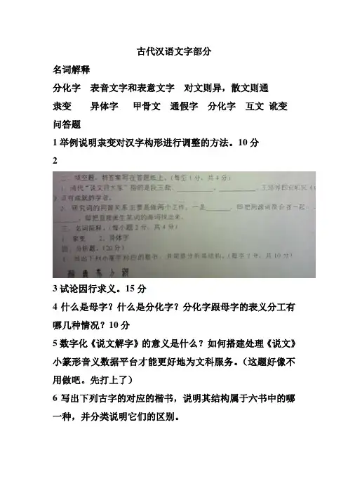北师大文学院考研文字部分真题汇总