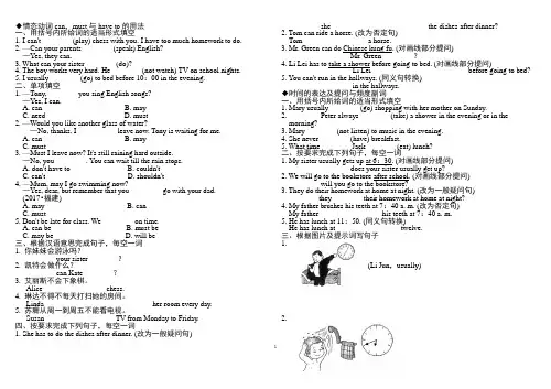 人教版七年级英语下册语法专项训练及答案
