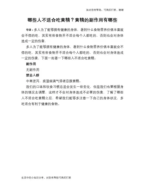 哪些人不适合吃黄精？黄精的副作用有哪些