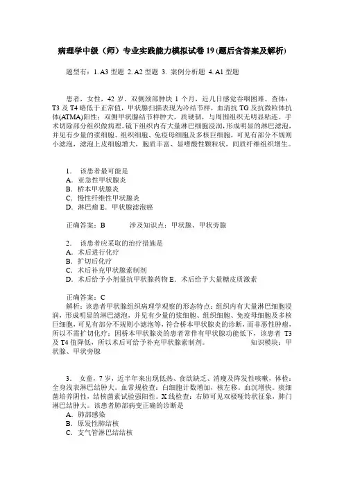 病理学中级(师)专业实践能力模拟试卷19(题后含答案及解析)