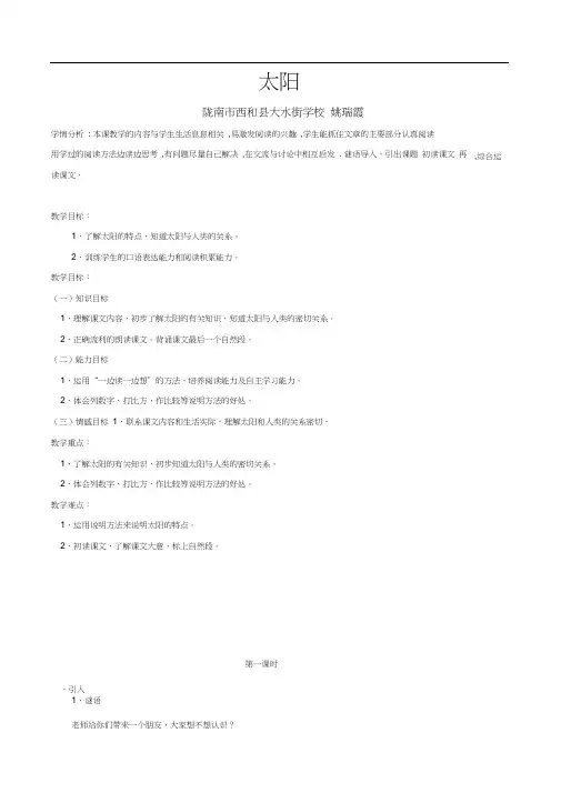 人教版三年级语文下册太阳(20201014175957)