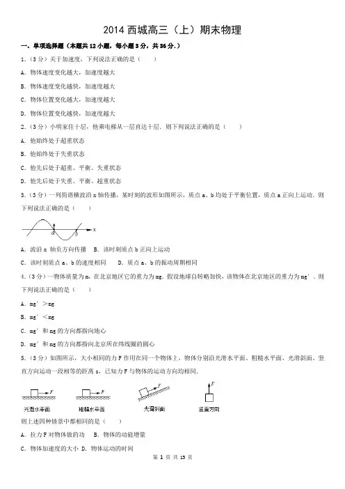 2014西城高三(上)期末物理
