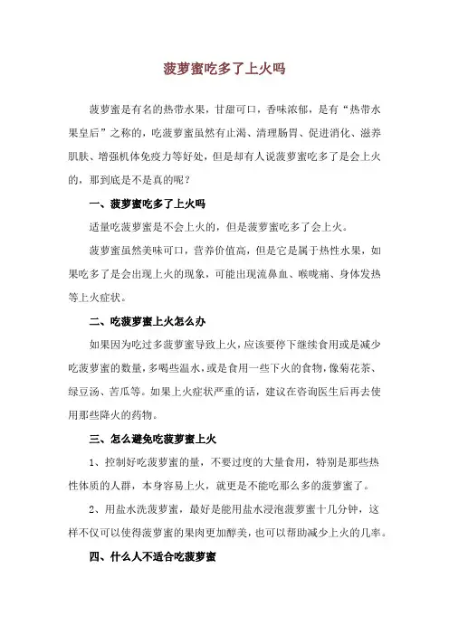 菠萝蜜吃多了上火吗