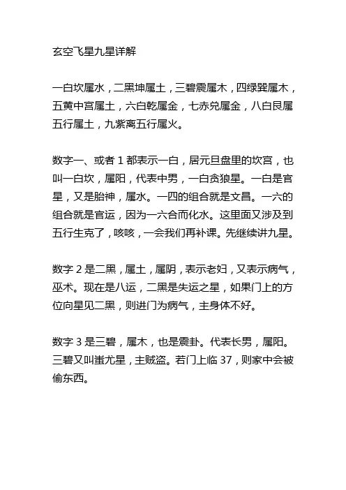 玄空飞星九星详解