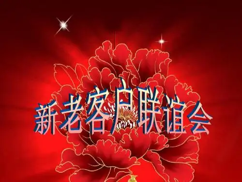 产说会流程