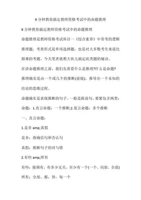 9分钟教你搞定教师资格考试中的命题推理